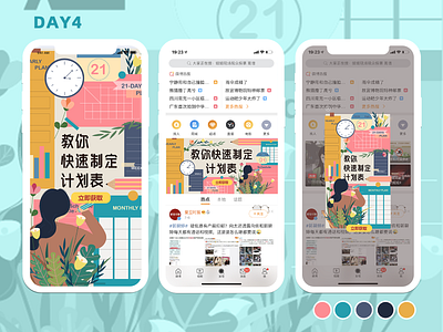 Method for quickly making schedule app banner design flat illustration popup design splashscreen typography ui