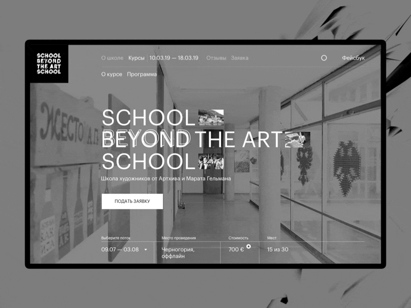 School Beyond The Art School animation art arthive artist clean concept design minimal principle promo site typography ui ux web website