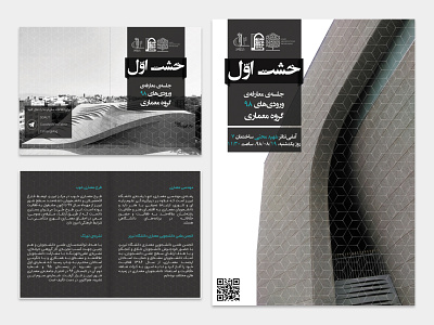 Khesht-e Avval (The Cornerstone) Gathering - Poster and Brochure brochure design photography poster