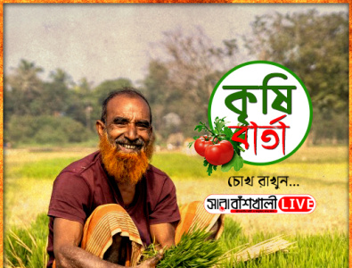 Agricultural Program Banner by Sanjoy Aich