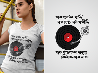 Bengali poetry inspired t shirt artwork bengali bengali font bengali typography design fishyhue illustration illustration design illustrations lp record music art t shirt design t shirt illustration typography