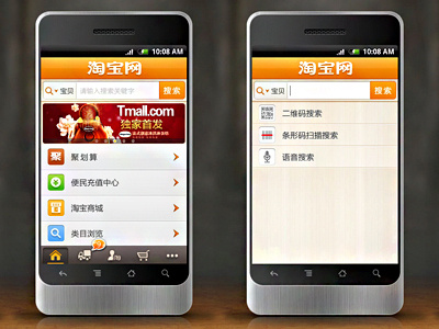 Taobao for Android products