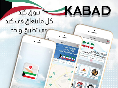 KABAD A SHOPPING APP DESIGN