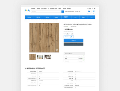 REDESIGN of the page of the product card ВиЯр company. design furniture redesign shop online ui uiux updated design ux
