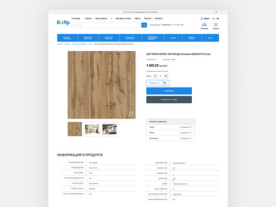 REDESIGN of the page of the product card ВиЯр company.
