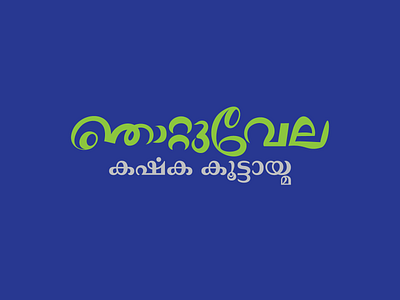 njattuvela calligraphy logo logos typogaphy