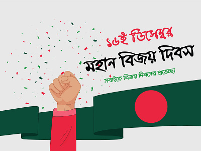 বিজয় দিবস adobe photoshop art bangla typography bangladesh creative graphic graphic design illustration poster vector