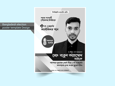 Bangladeshi election poster template design