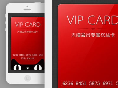 tmall vip card