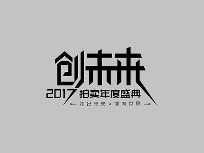 about future chinese font future logo type