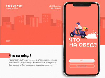 Food delivery | Mobile App branding deliver delivery design food graphic illustration logo mobile app photoshop ui ux