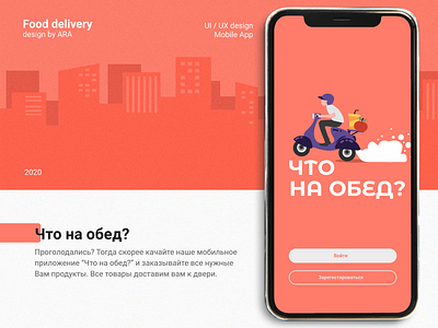 Food delivery | Mobile App