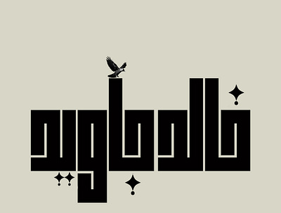Khalid Javed - Urdu Name Logo logo typography