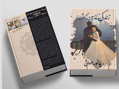 Zindagi Ky Haseen Rang - Book Cover Design design