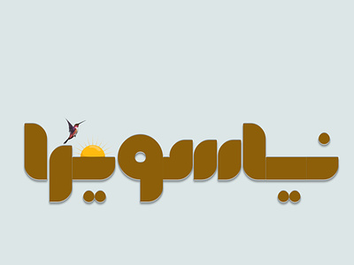 Naya Sawera design logo typography