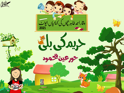 Banner for Children Story - Hareem's Cat design illustration