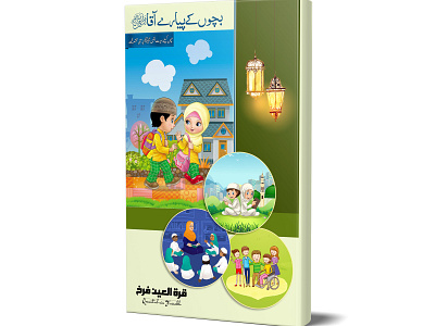 Islamic Book Cover Design design