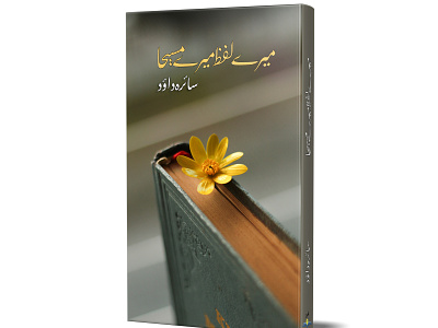 Book Cover Design - Saira Daoud design