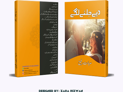Diye Jalnay Lagay book design design