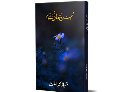Book Cover for Shahbaz Akbar Ulfat design