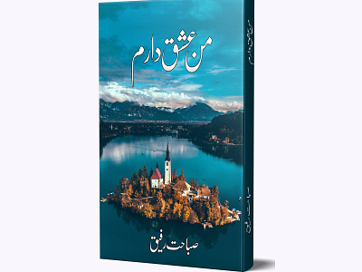 Book Cover - Sabahat Rafique