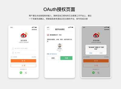 App-OAuth授权登录页面 app ui