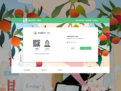 Web-提供授权与完成授权 art character design illustration ui ux web