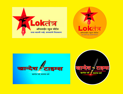 News portal LOgO design ( Marathi / Hindi ) branding design graphic design graphics logo logodesign logos logotype vector web design