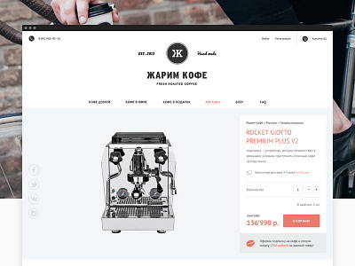 "Жарим Кофе" Website clean coffee layout moscow website жарим кофе