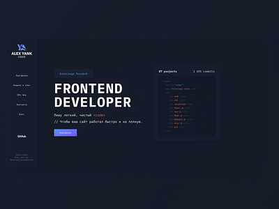 Сайт-портфолио / Frontend developer portfolio site