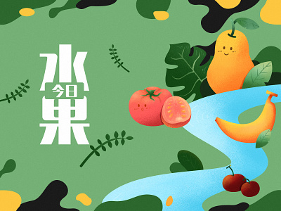 fruit app branding design illustration logo ui ux
