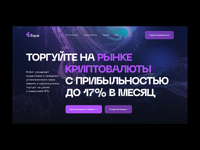 CryptoCurrency Market - EQUE composition concept crypto cryptocurrency dark design landing site studio typ typography ui ux web web design webdesign website