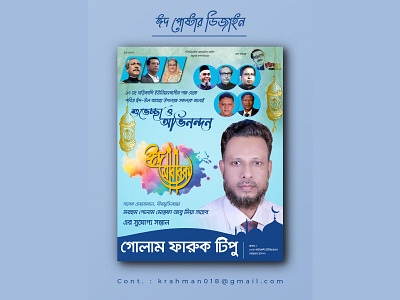 Eid Poster Design