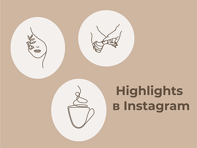 Хайлайтс для Инстаграм. Обложки для актуальных. branding design icon minimal vector web