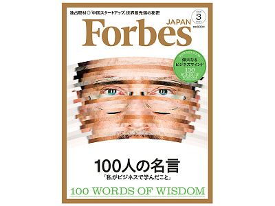 Forbes Japan Cover (March 2018)