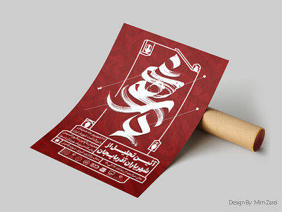 Shahriaran ceremony visual identity calligraphy logotype mimzarei moderncalligraphy persian persiancalligraphy poster poster art posterdesign typogaphy ui