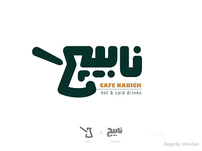 Cafe Nabich Logo Design arabicscript cafe logo calligraphy logo logodesign logotype persian logotype typography
