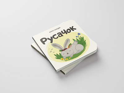 Childrens Book animals art characters childrens book childrens illustration design hare illustration illustrator indesign rabbit vector