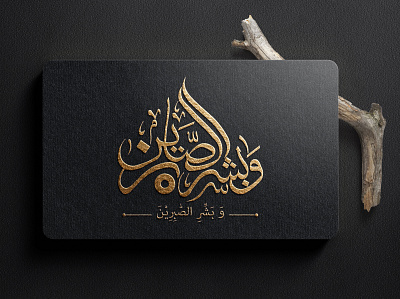 this is Quranic Calligraphy. calligraphy graphic design illustration ty typography vector