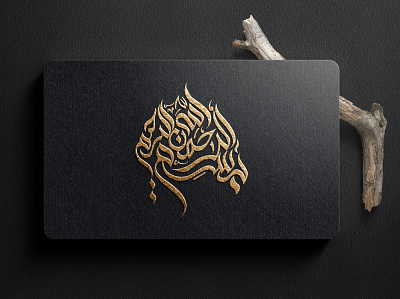 Arabic ''BISMILLAH'' Calligraphy branding calligraphy graphic design illustration logo typography vector