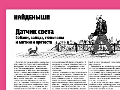 illustration for "Russian reporter" magazine dog illustration journal magazine man mobile walk