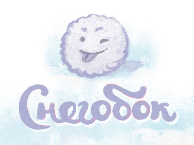 Snegobok Logo character childish illustration kolobok lettering logo snow winter