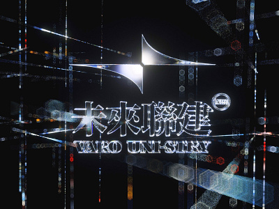 未来联合建设第三工程局 c4d concept cyber design future logo partical