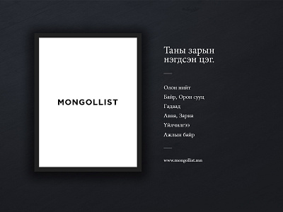 Mongollist - Campaign campaign framed