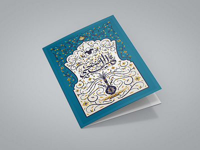 Eid Al Adha Greeting Card Design