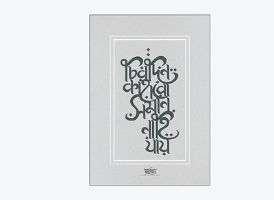 Bangla Typography 01
