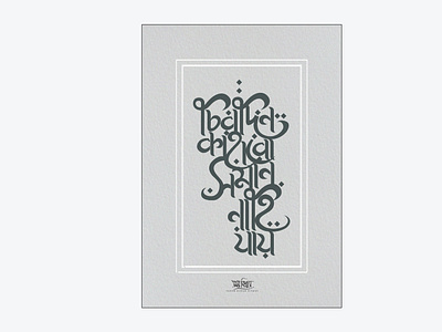 Bangla Typography 01