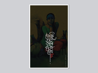 Bangla Typograpgy calligraphy typogaphy typography art