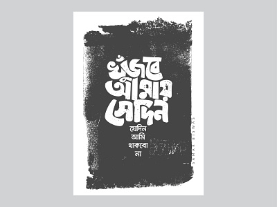 Bangla Typography calligraphy typogaphy typography typography art