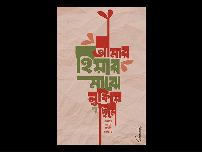 Bengali Typography bengali typography calligraphy ty typogaphy typography typography art